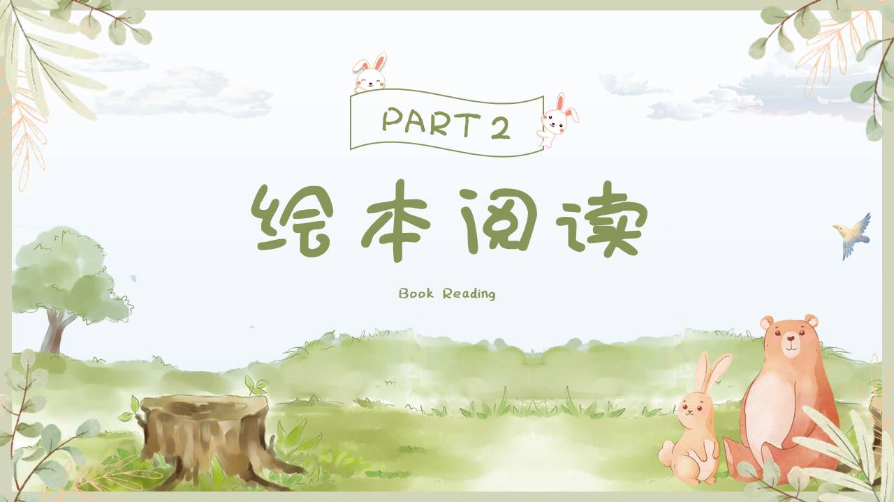 故事绘本 (35).pptx